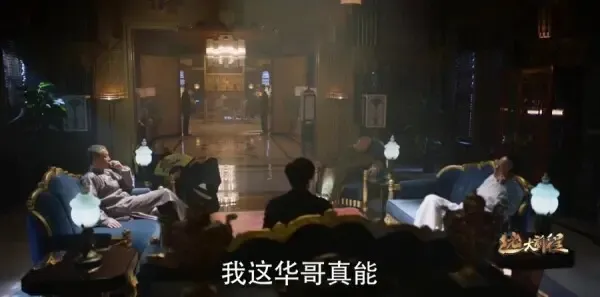 远大前程第5集剧照