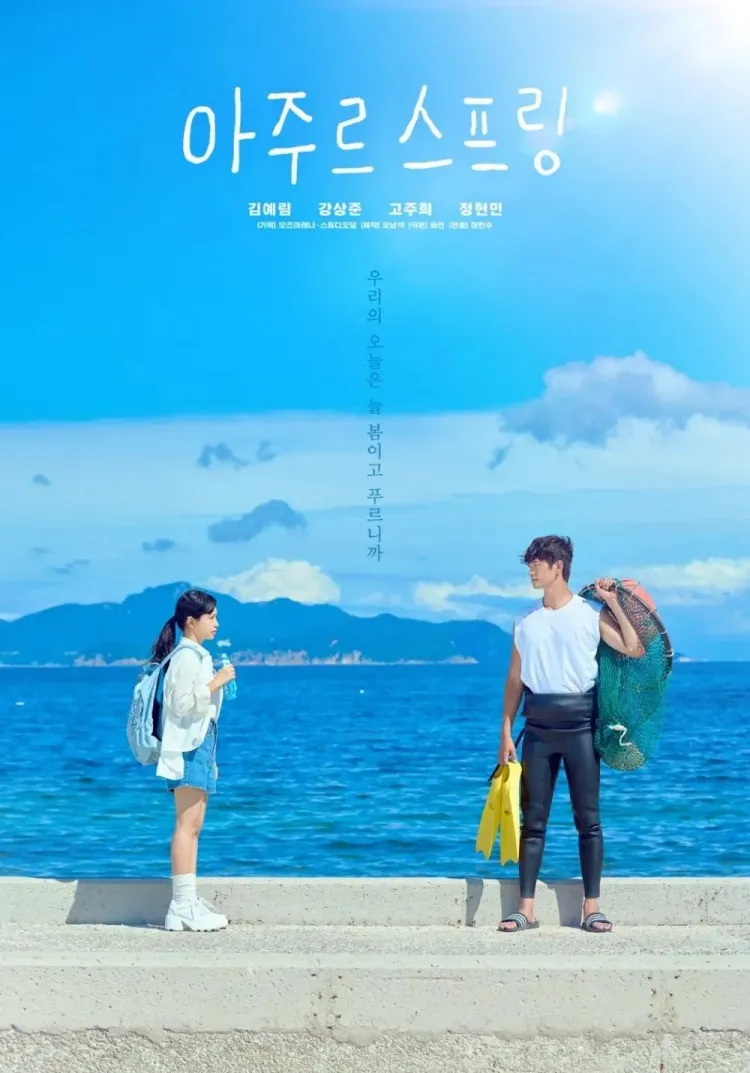 《蔚蓝之春》