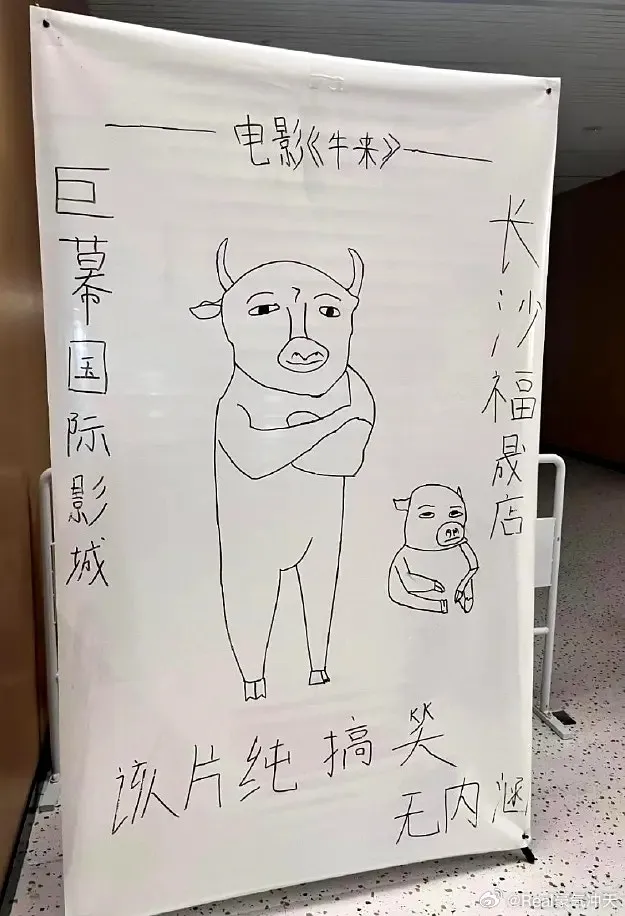 《牛来》各地影院的「自创海报」(微博图片)