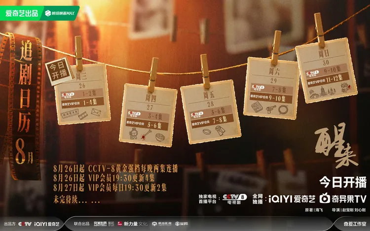 《醒来》播出更新时间|最新追剧日历