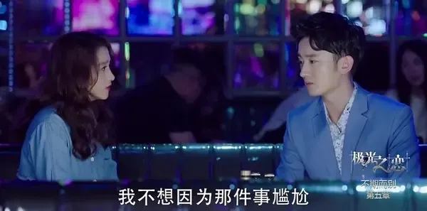 极光之恋第29集剧照