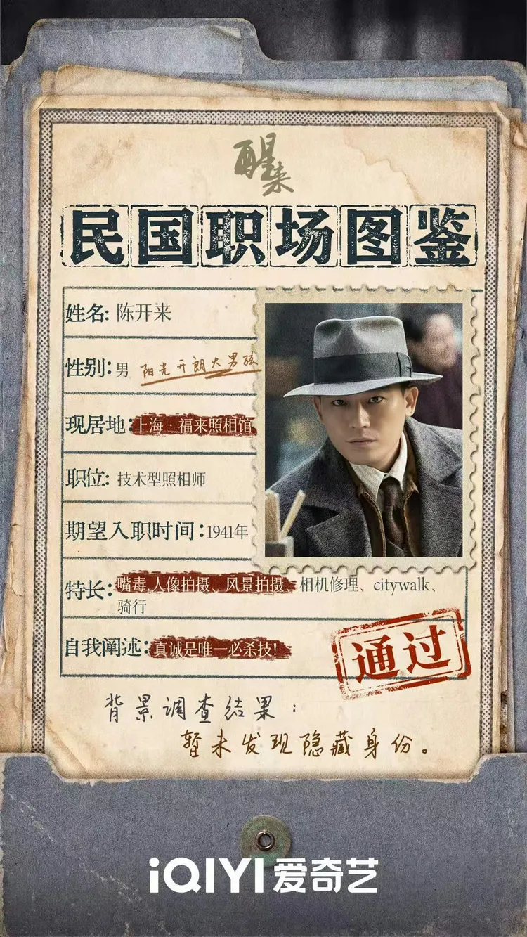 《醒来》演员开系图