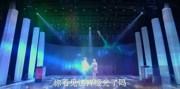 极光之恋第11集剧照