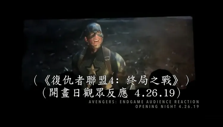 一众英雄聚首一刻,观众尖叫声嗌爆全院,当刻连电影的任何声效都听唔到。(《复仇者联盟4:终局之战 加码重映》预告截图)