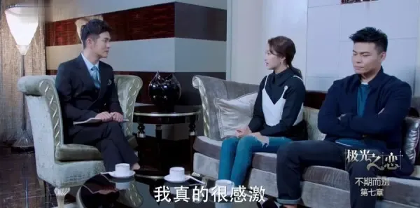 极光之恋第31集剧照