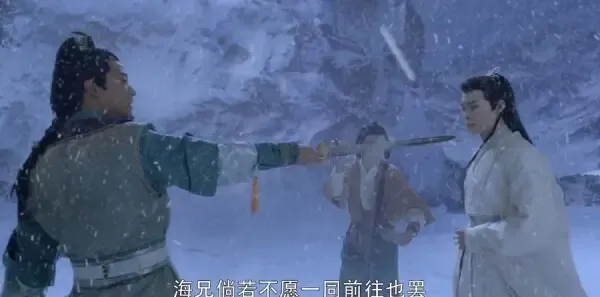 从前有座灵剑山第3集剧照