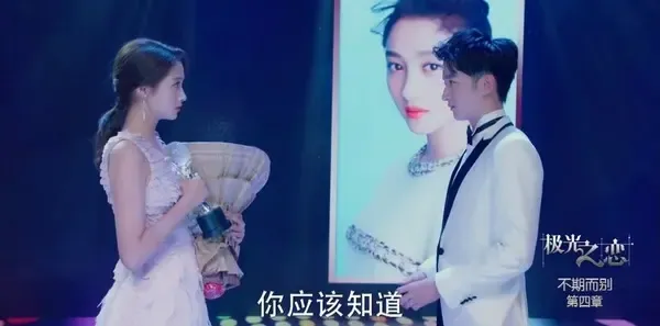 极光之恋第28集剧照
