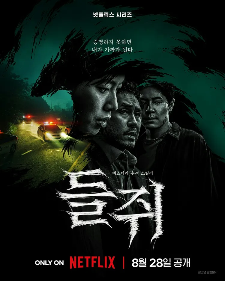 Netflix悬疑惊悚韩剧《鼠惑》(들쥐/Mousetrap)将于8月28日全球一次上架全10集,剧集由柳俊烈、薛景求、李奎炯主演。(IG@netflixkr)