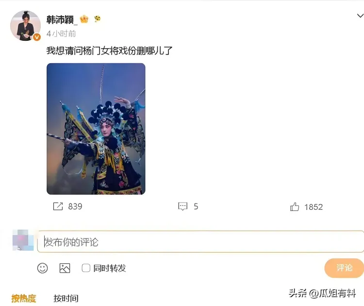 韩沛颖直播风波发酵：删戏争议与新人演员的职业考验