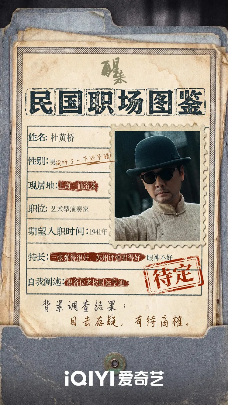 《醒来》演员开系图