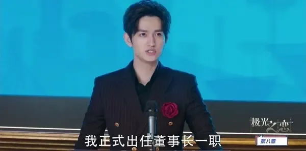 极光之恋第54集剧照