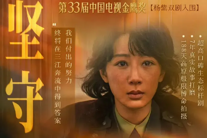 《生命树》获金鹰奖7项提名，杨紫入围最佳女主角