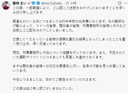 日本AV女优藤咲舞被称「国宝级原石天然美少女」,但去年11月她来台卖淫遭到警方查获,判决在日前出炉,而她也早已被遣返回日本,6月7日她在X上发文道歉。(X@mai_fujisaki_)