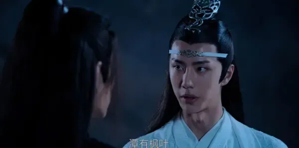 陈情令第13集剧照