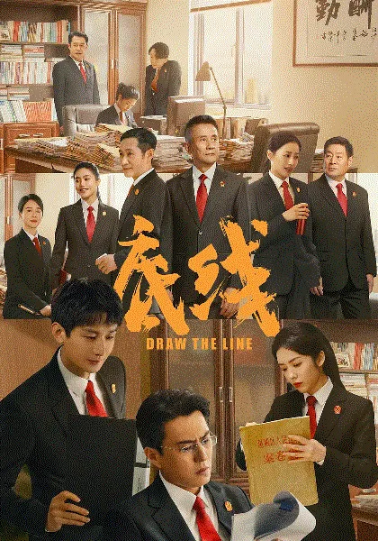 底线 海报