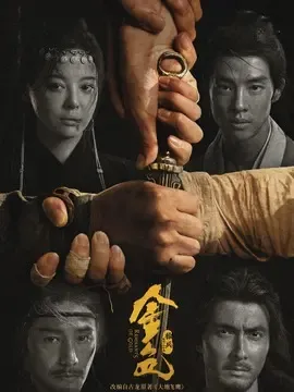 《金色》第5集剧情：铁浮屠带人围困黑松驿