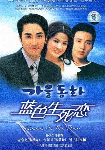 蓝色生死恋 海报