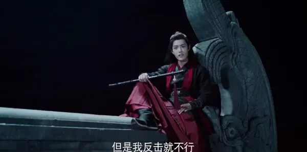 陈情令第32集剧照
