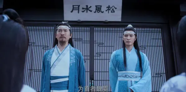 陈情令第6集剧照