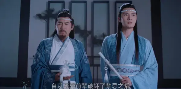 陈情令第7集剧照