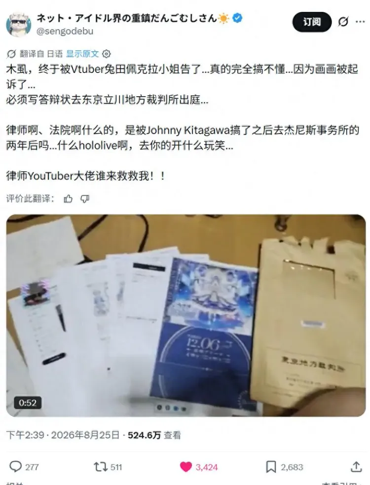 日本网友写文章被Vtuber起诉？索赔239万日元，自称只是发表看法