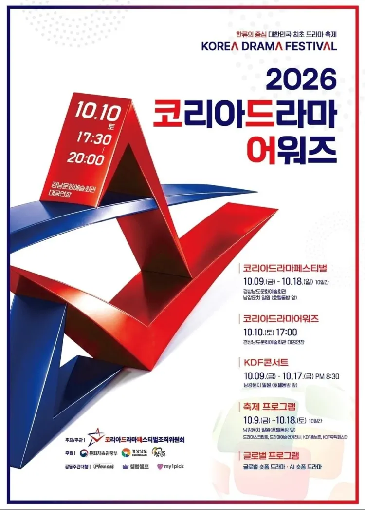 第17届韩国电视剧大奖将举行