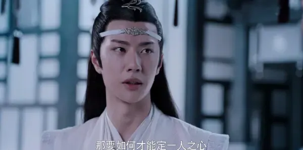 陈情令第21集剧照