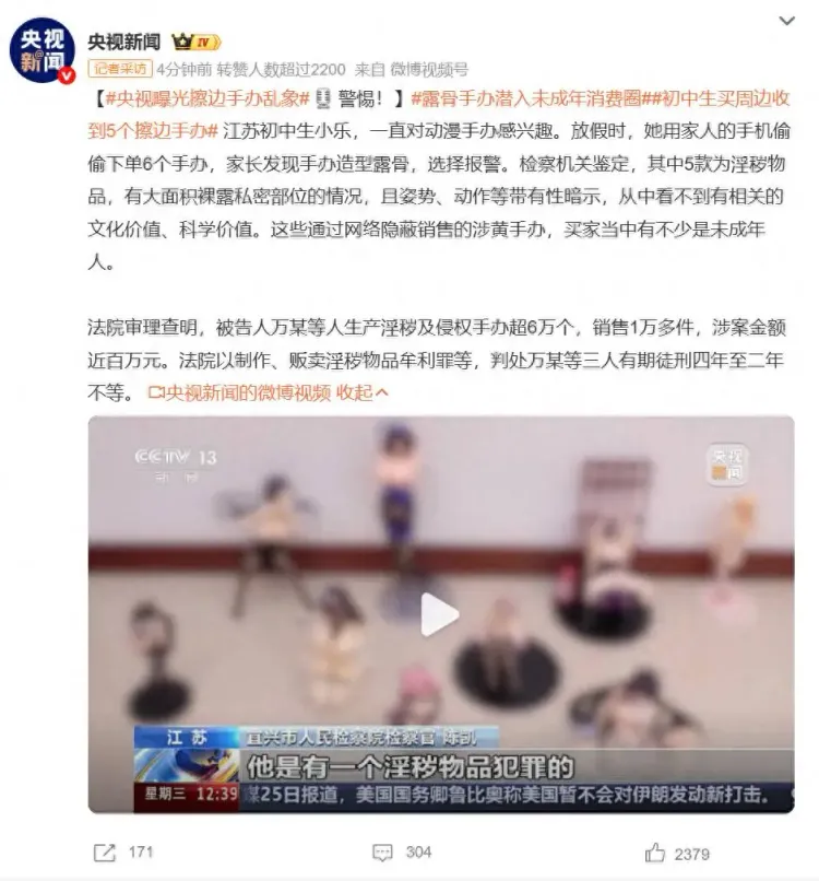 央视曝光涉黄手办乱象：初中生买6个手办，5个被鉴定为淫秽物品