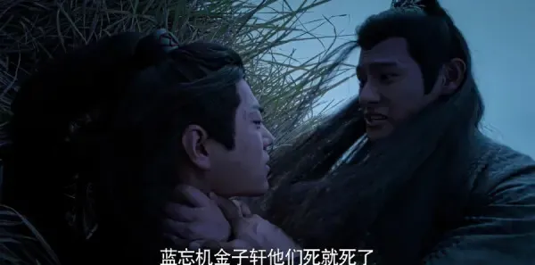 陈情令第16集剧照