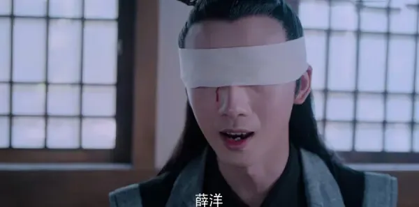 陈情令第18集剧照