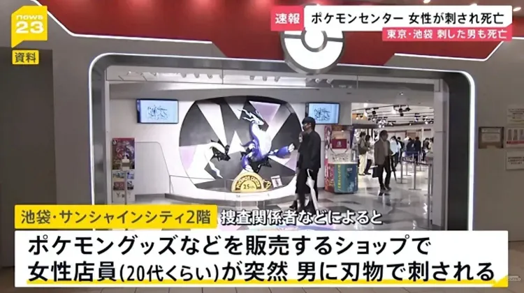 宝可梦主播翻车！池袋宝可梦中心因命案停业151天，他却说很时髦