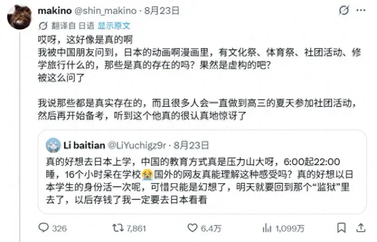中国高中生吐槽学习压力大！日本网友：动漫里的学校可不全是真的