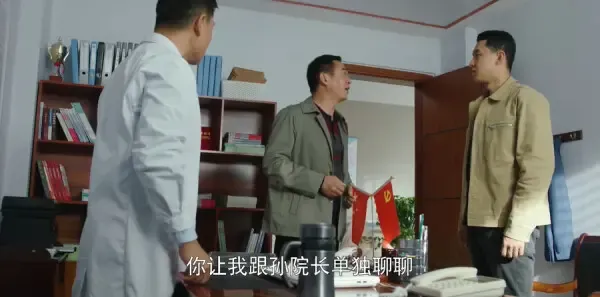 老大夫小大夫第2集剧照