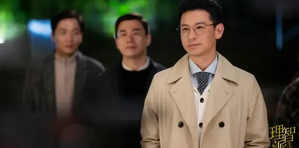 理智派生活第33集剧照