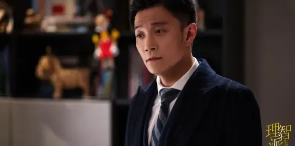 理智派生活第25集剧照