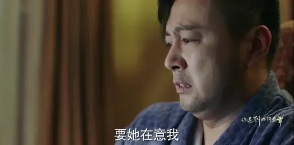 你迟到的许多年第45集剧照