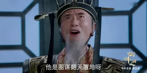 封神演义第46集剧照