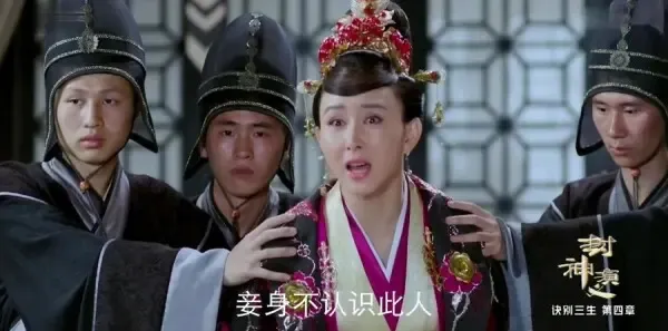 封神演义第31集剧照
