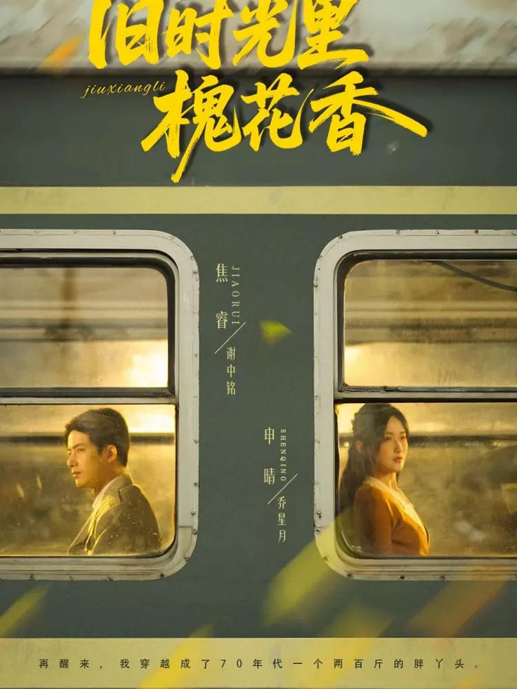 旧时光