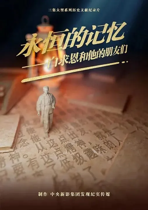 永恒的记忆