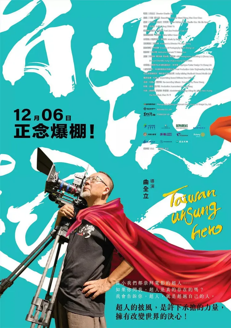 台湾超人