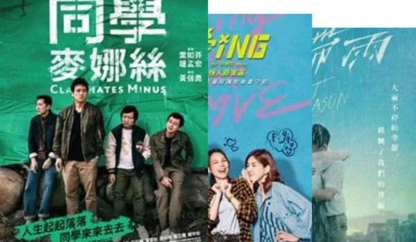 台湾电影巡礼
