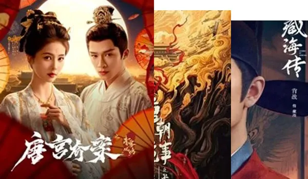 国产剧之武侠/古装/清宫