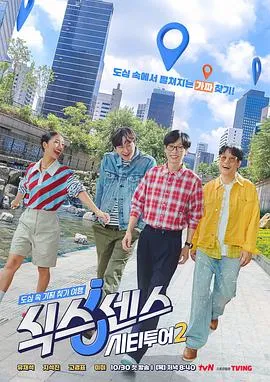 第六感城市观光
