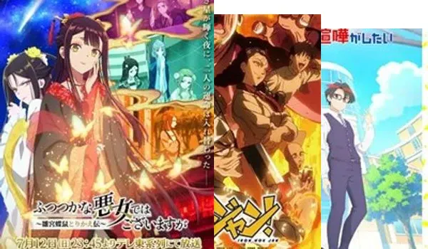 2026七月新番（二）