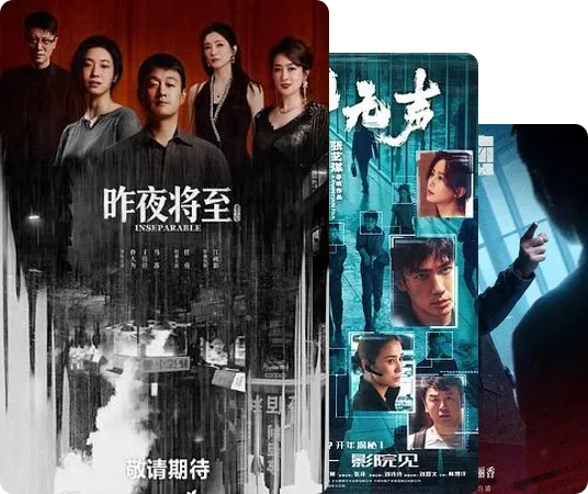 集齐宇宙悬疑电影/剧