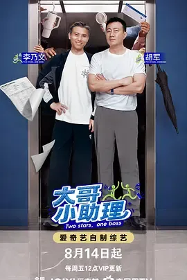 大哥小助理
