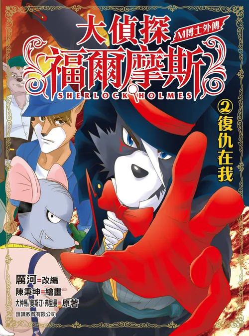 大侦探福尔摩斯第2季