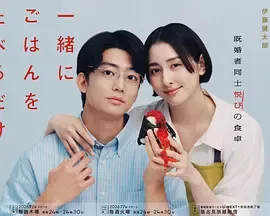 只是一起吃顿饭一緒