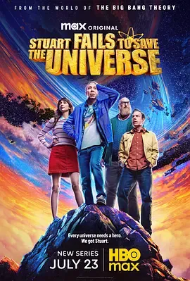 斯图尔特未能拯救宇宙